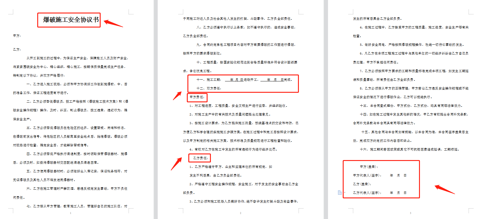 不必浪费时间了！工程施工安全协议书范本64套合集，直接签字即可