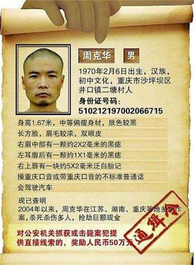 四川官二代打死大学生（2012年击毙周克华始末）