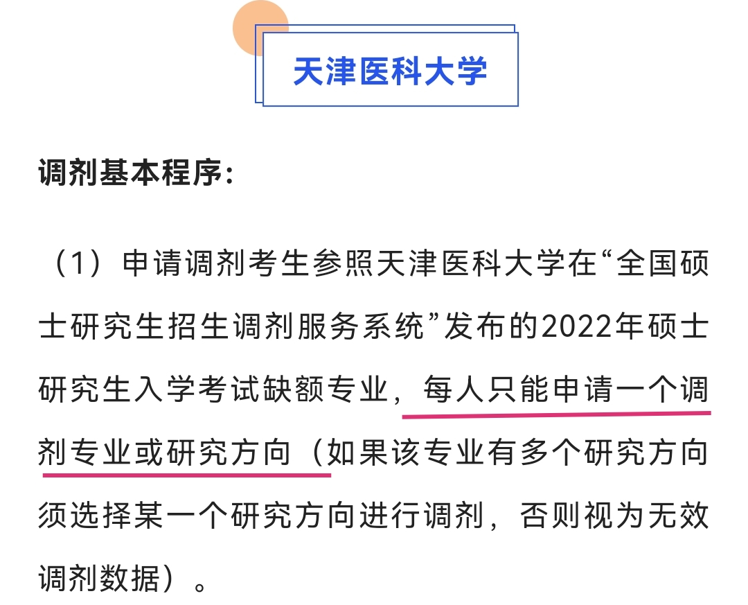 “考研调剂系统”已开通，有3点温馨提示