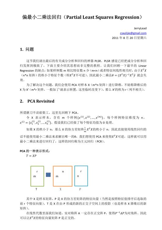 斯坦福大学—机器学习（原始讲义、个人笔记等）整套资料，不谢