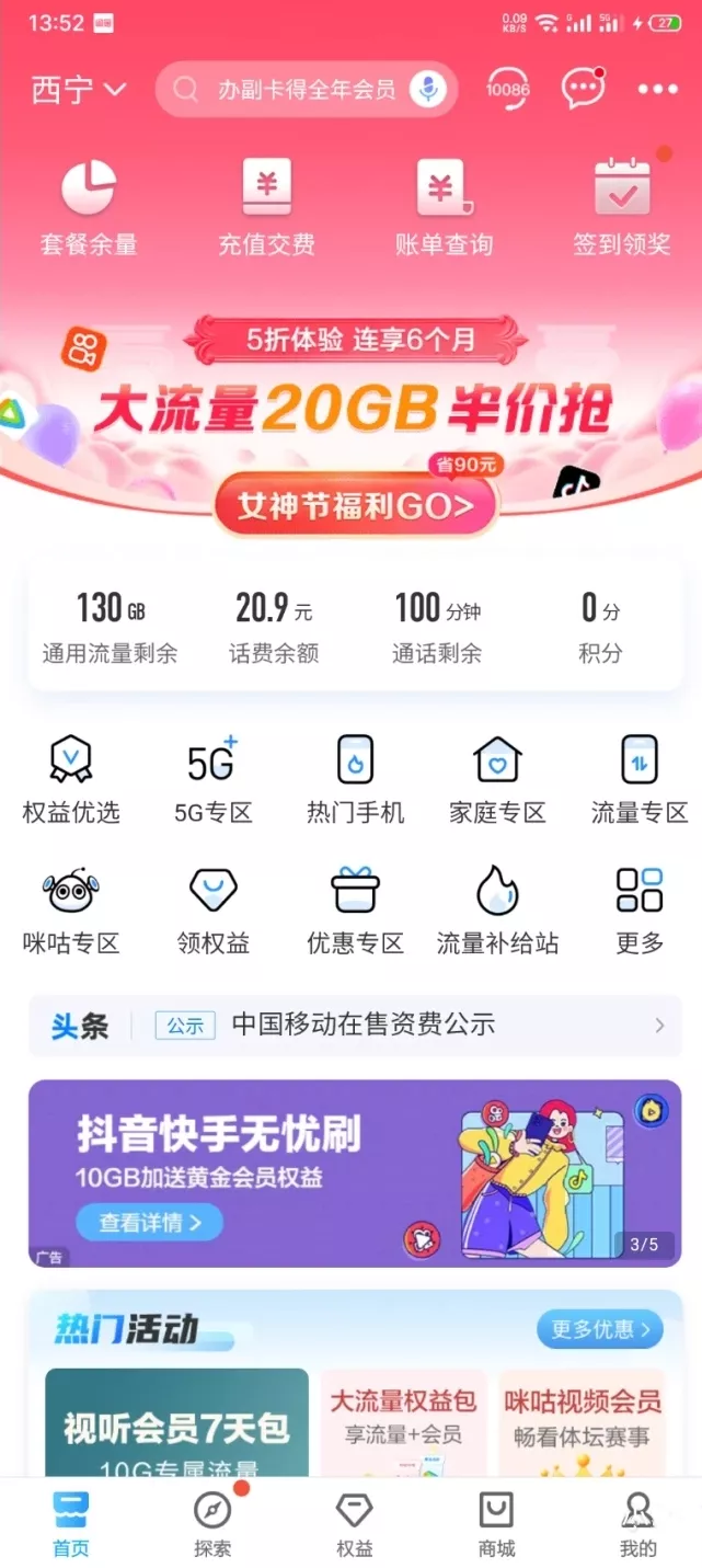 如何在不换手机号的前提下,降低自己的手机资费?
