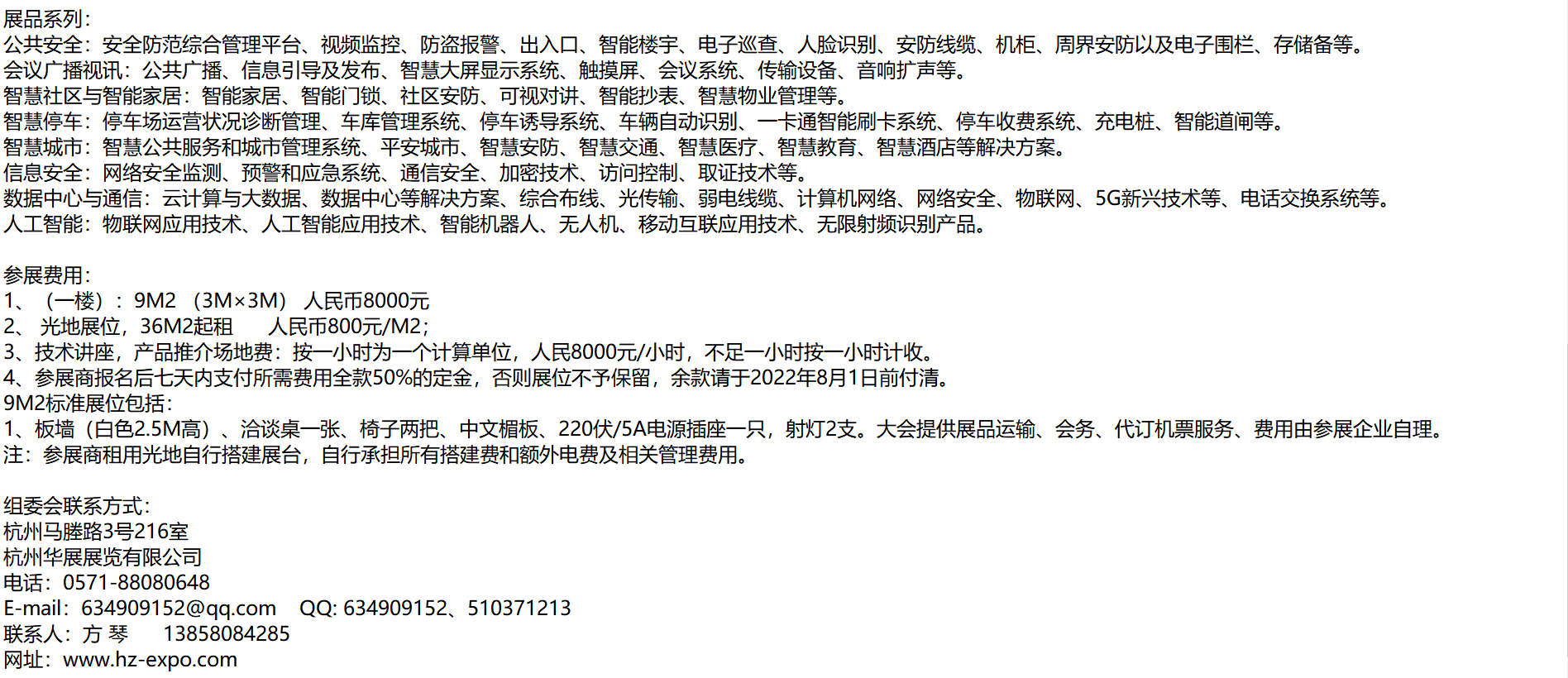 2022第二十二届浙江国际智能楼宇技术与安防产品展览会