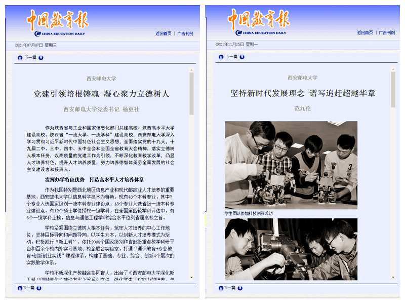 西安邮电大学：从百年党史中汲取奋进新征程的强大力量