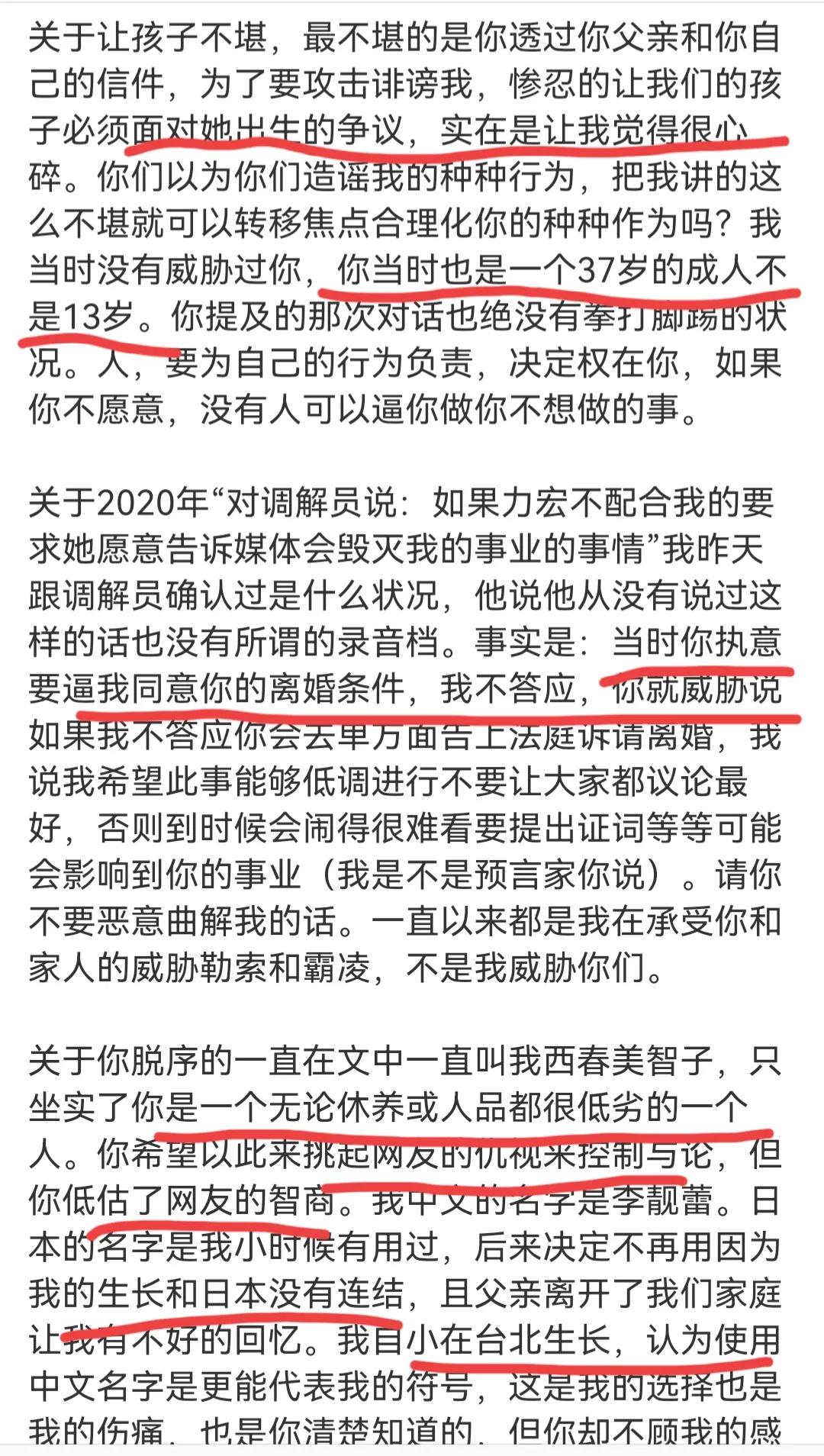 杀疯了！李靓蕾斥王力宏生完儿子就想离婚，用她日本名字引发众怒