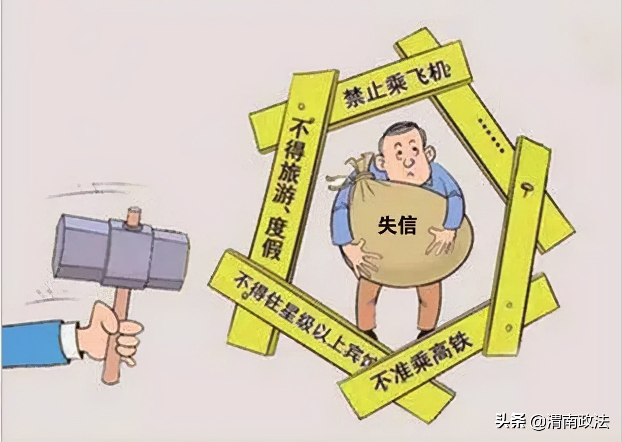 成为了失信人，真的就生存不了，没有出路了吗？