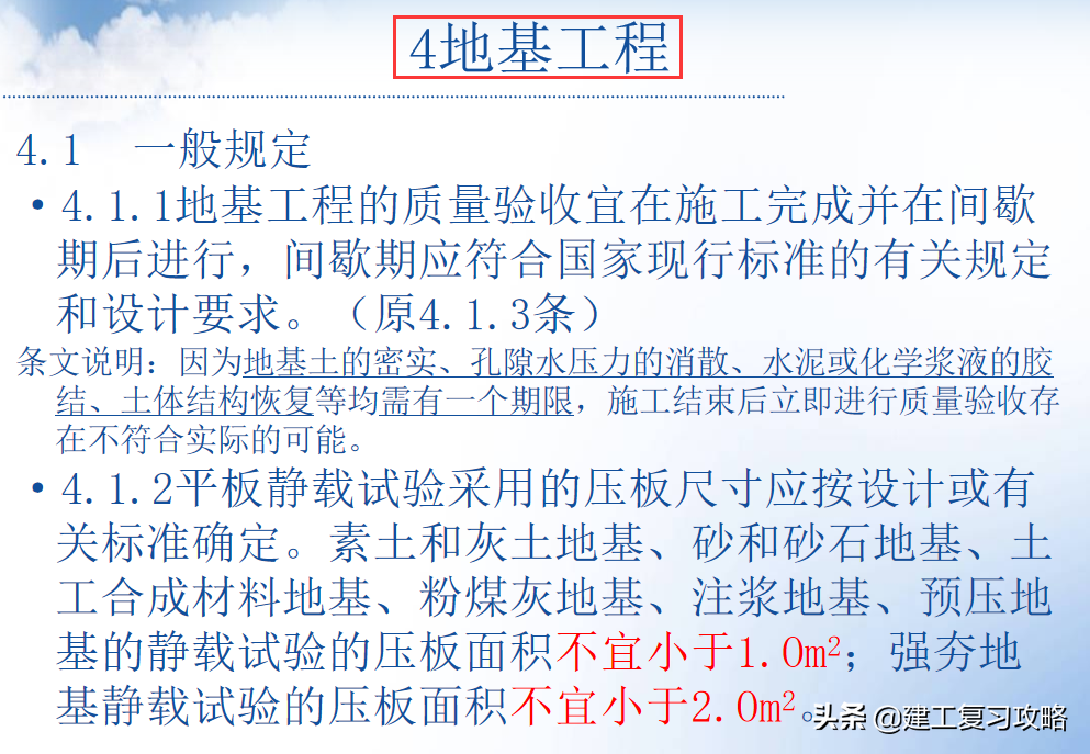 89页地基基础工程施工质量验收规范，标准、规范、流程一次搞定