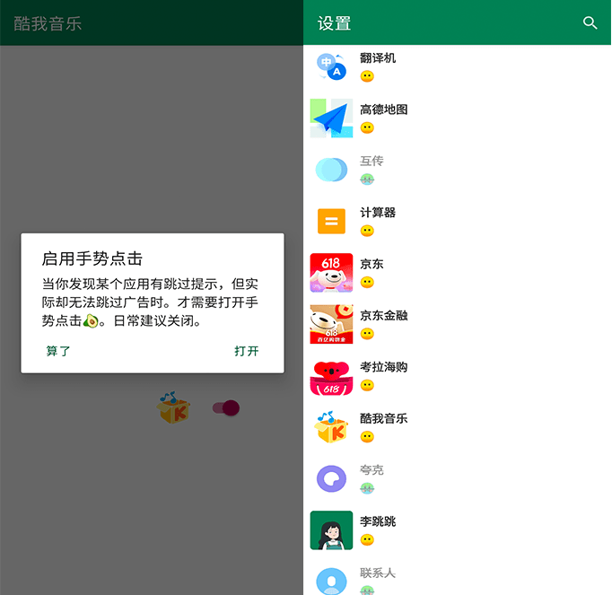 手机必备神器！专治软件开屏广告，还你清爽系统