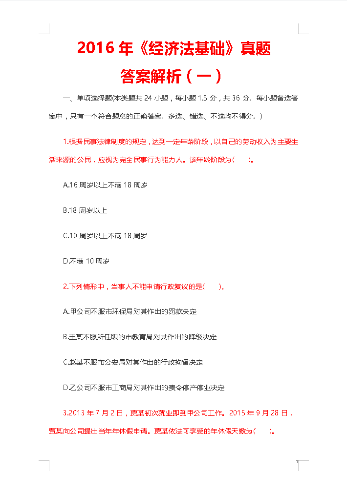我熬了整整5天，整理了12套初级会计历年考试真题，备考必刷