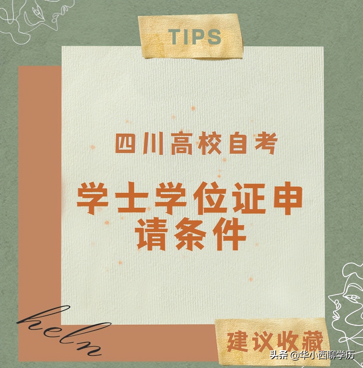 四川各学校自考学位证申请条件