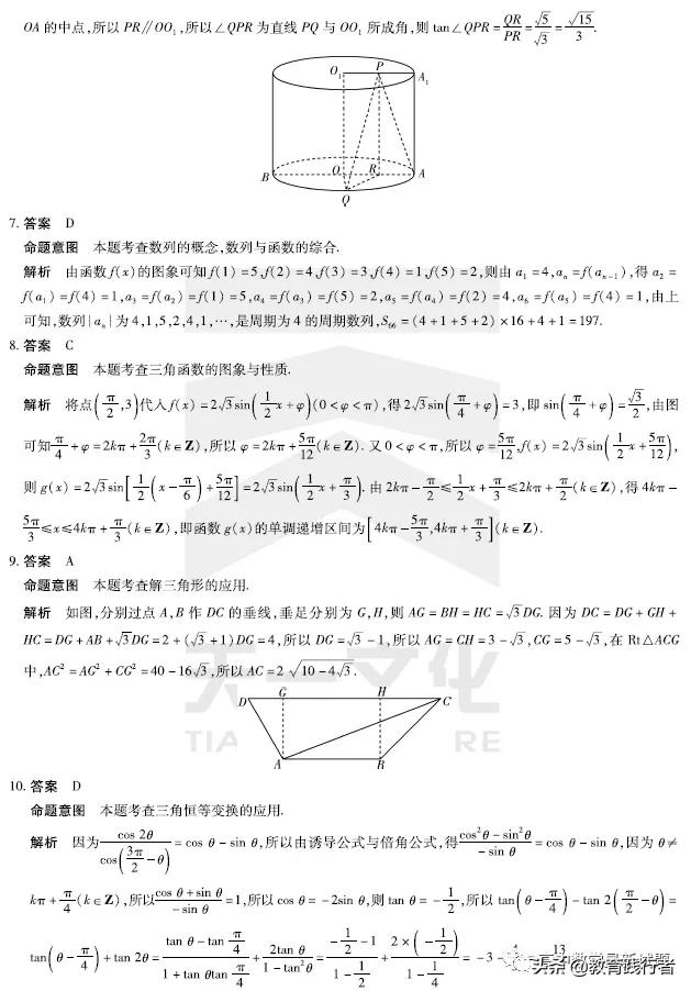 2022届皖豫联盟第二次联考理科数学试卷+答案