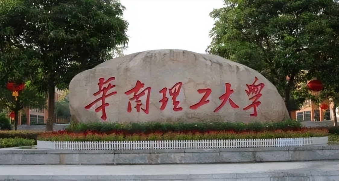 2022年软科排名广东版：中山大学领衔，华南理工和南方科大进前三