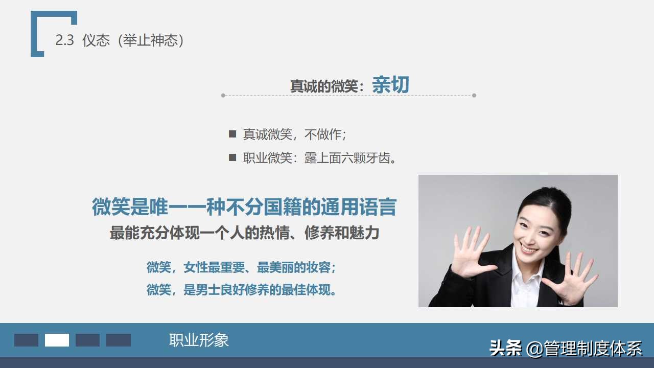 员工在职培训之—商务礼仪培训（58页）