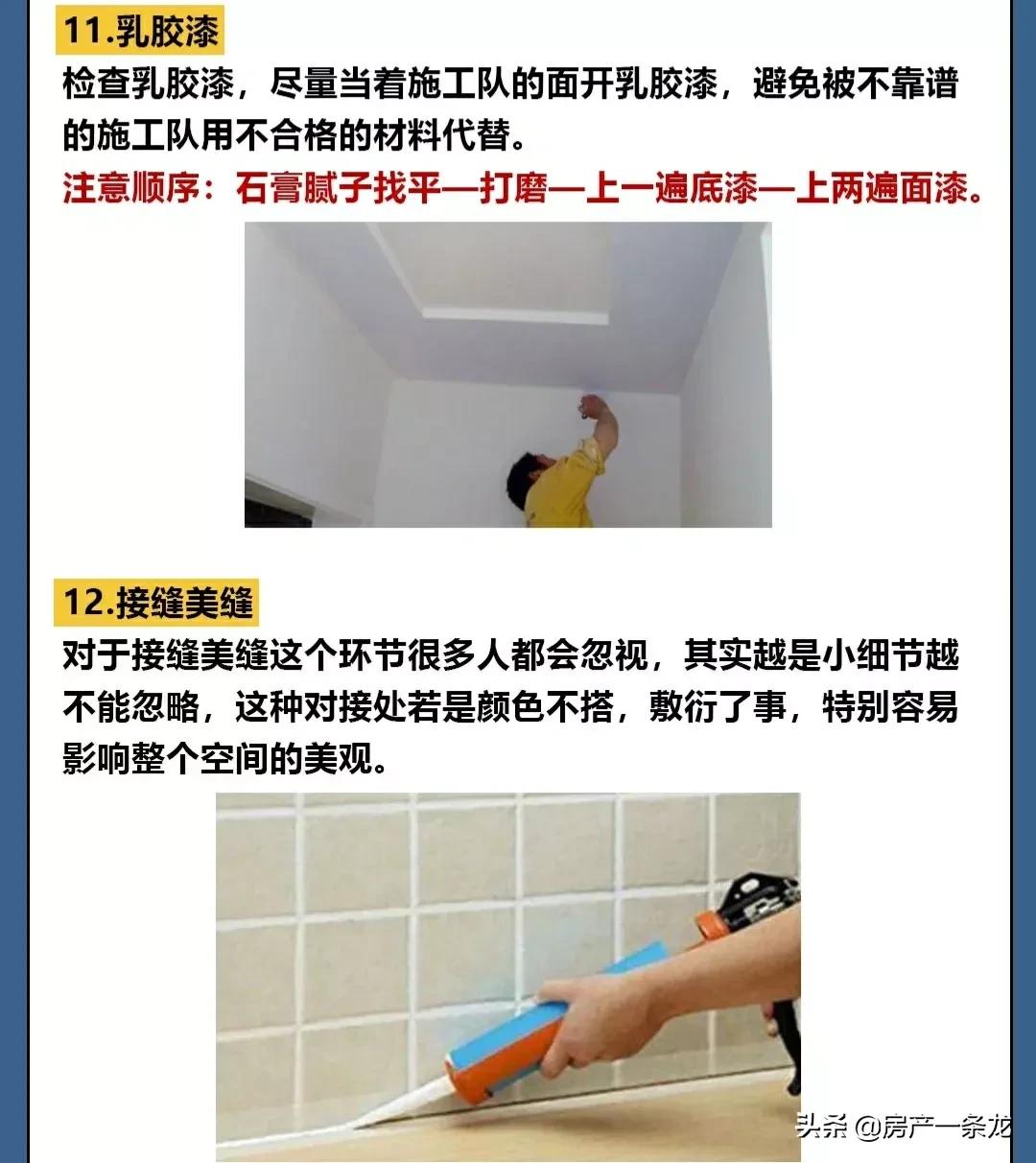 避免无效的装修盯工，看好这12个节点，装修公司不敢胡来