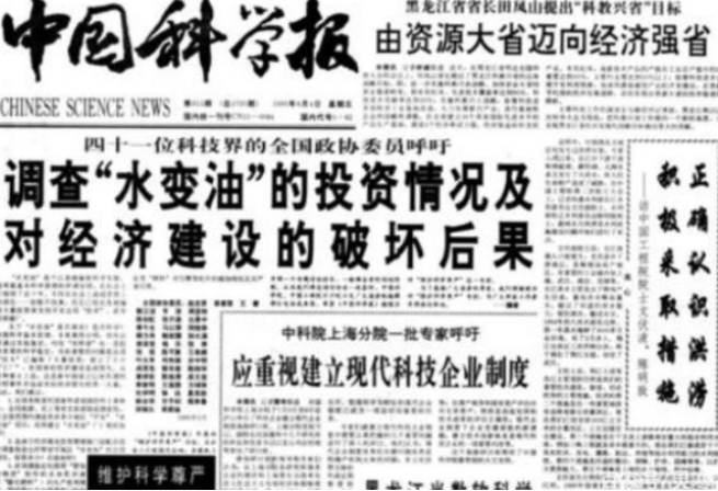 80年代，一位东北公交司机声称自己能把“水变油”，后来怎样了？