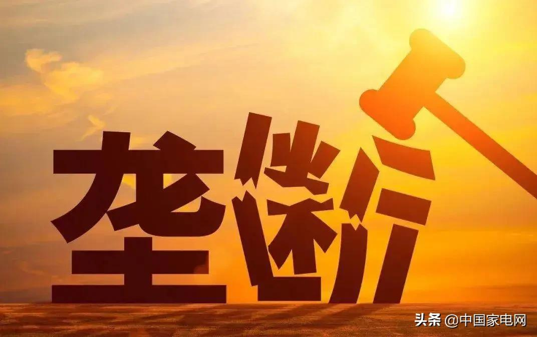 “十大热词”带你见证2021家电业风云变幻