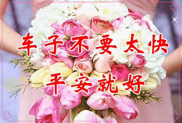 最新微信早安表情包，愿你生活美满，一生健康，心宽最富裕图片
