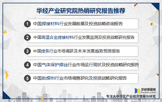 2020年中国焊接材料行业发展趋势分析，产品向高端化、精细化发展