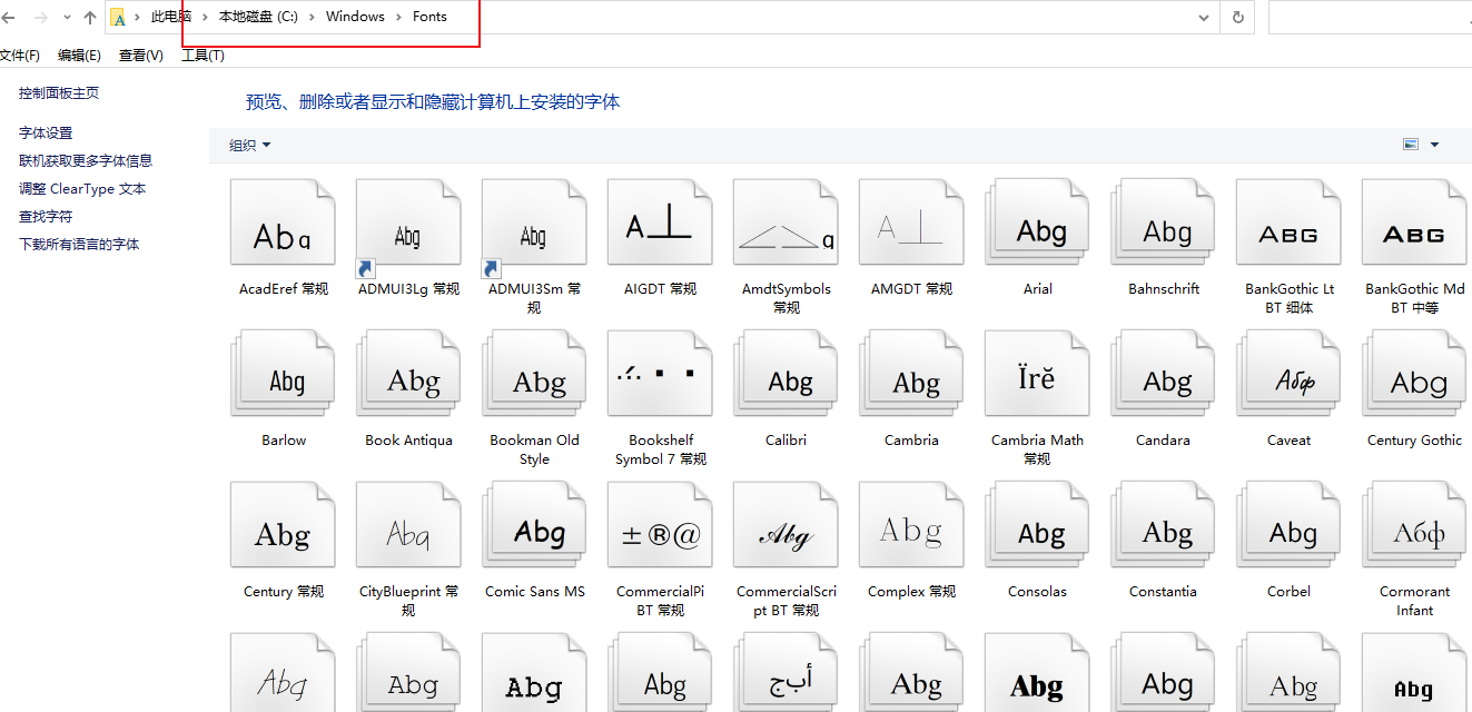 win10系统安装各种字体就是这么简单，分享提供完整的字体库