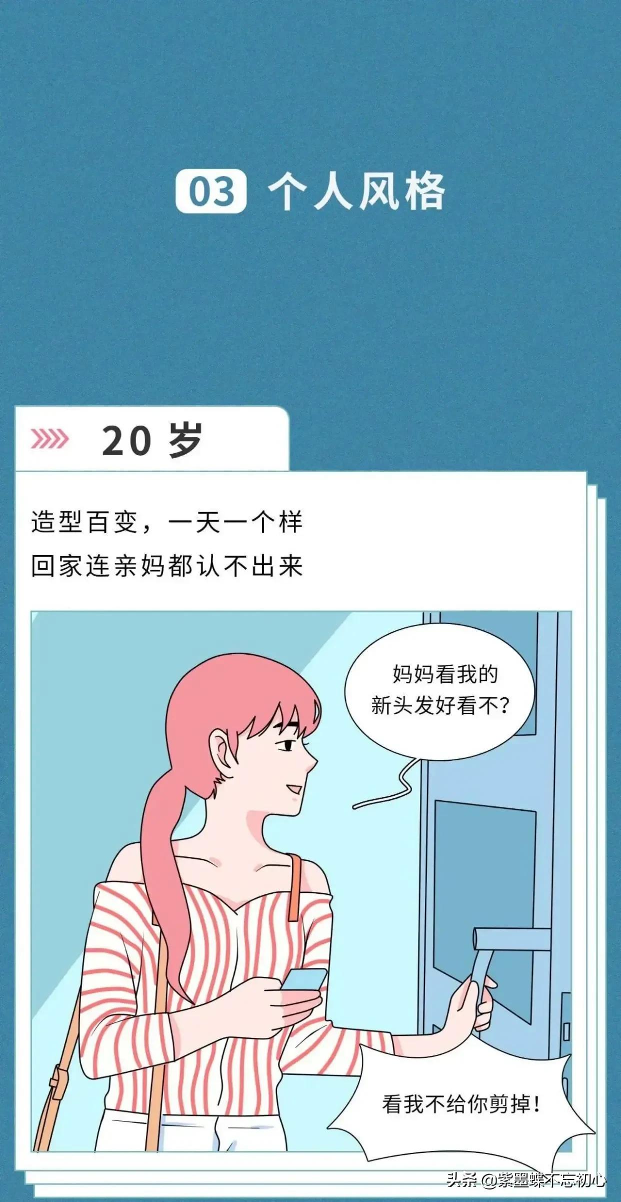 20岁的人生观 vs 30岁的人生观，太真实了吧