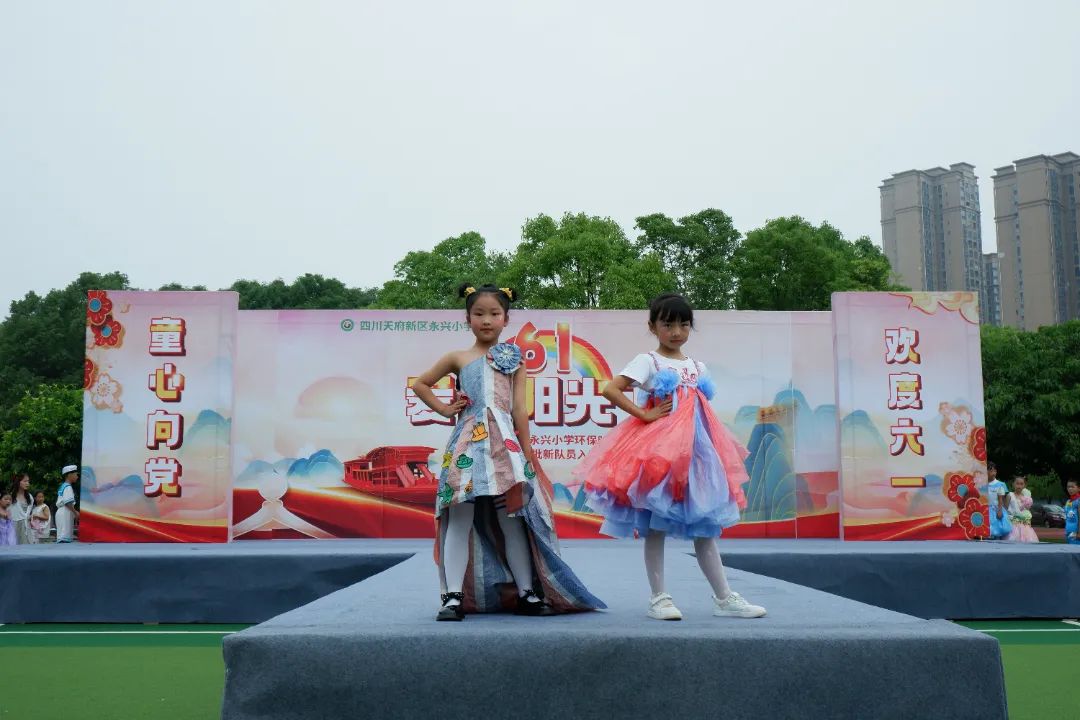 永兴小学举办“庆六一环保时装秀暨首批新队员入队仪式”活动