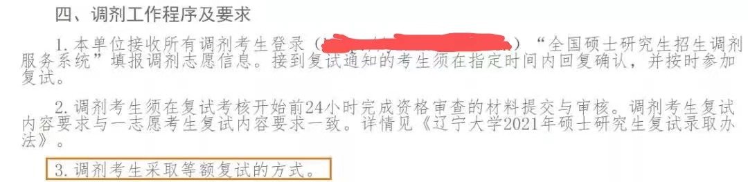 考研进入复试就会“被录取”的院校盘点！23考研可以参考