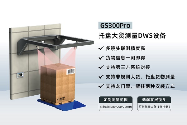 体积测量设备有哪些分类？先明确需求再选择适合的解决方案