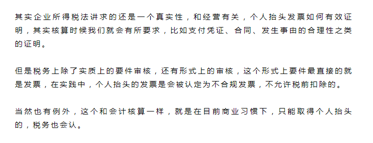 个人发票抬头是什么意思？（也能抵扣所得税了）