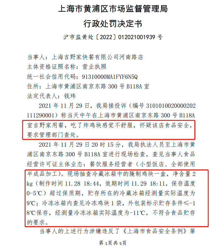 吉野家分店售卖过期鸡块，被罚1万！吉野家“变质”了？