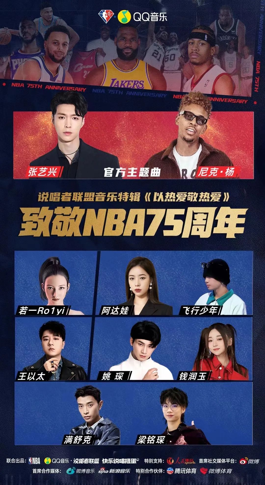 为什么还有那么多人看nba(NBA75周年刷屏收官，观看量创近年来新高的幕后揭秘)