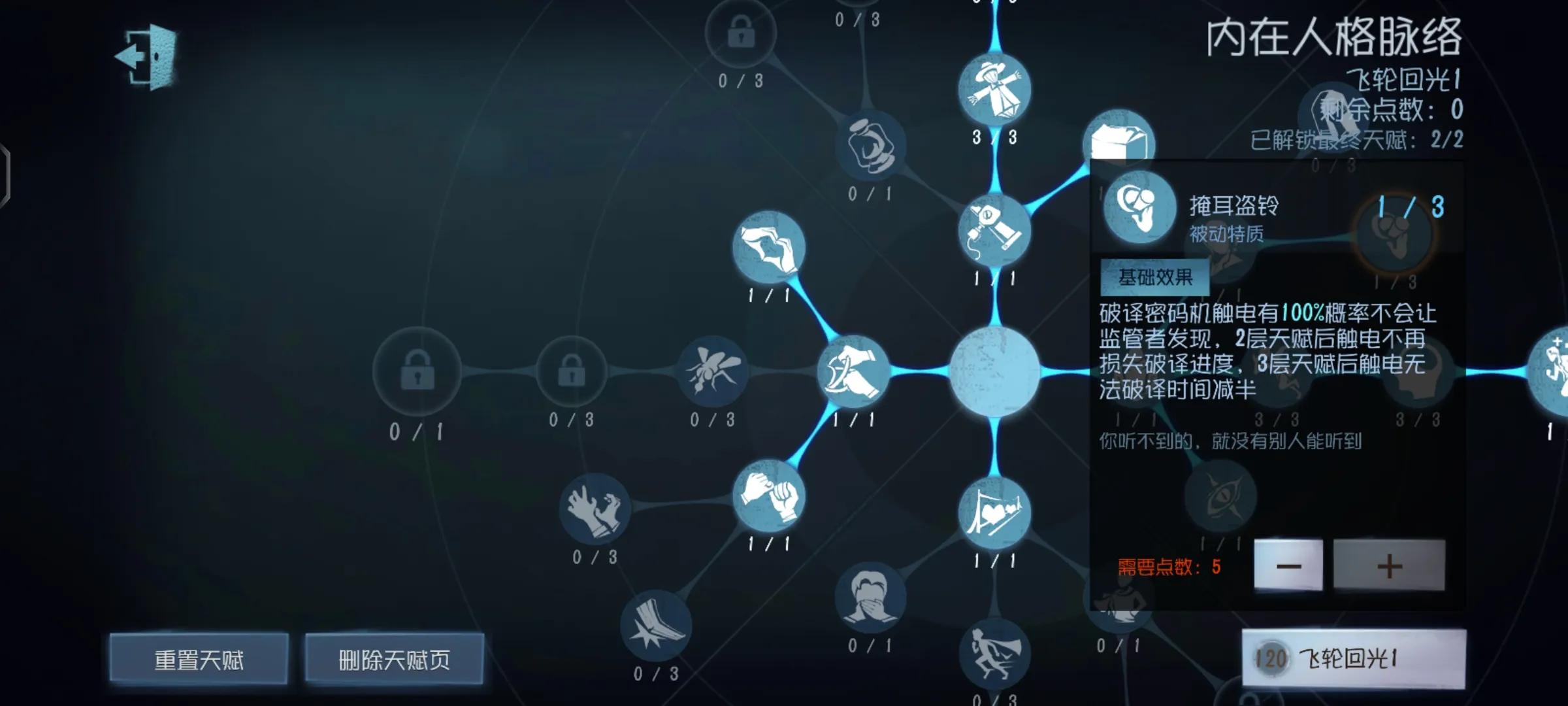 第五人格天赋加点——求生者
