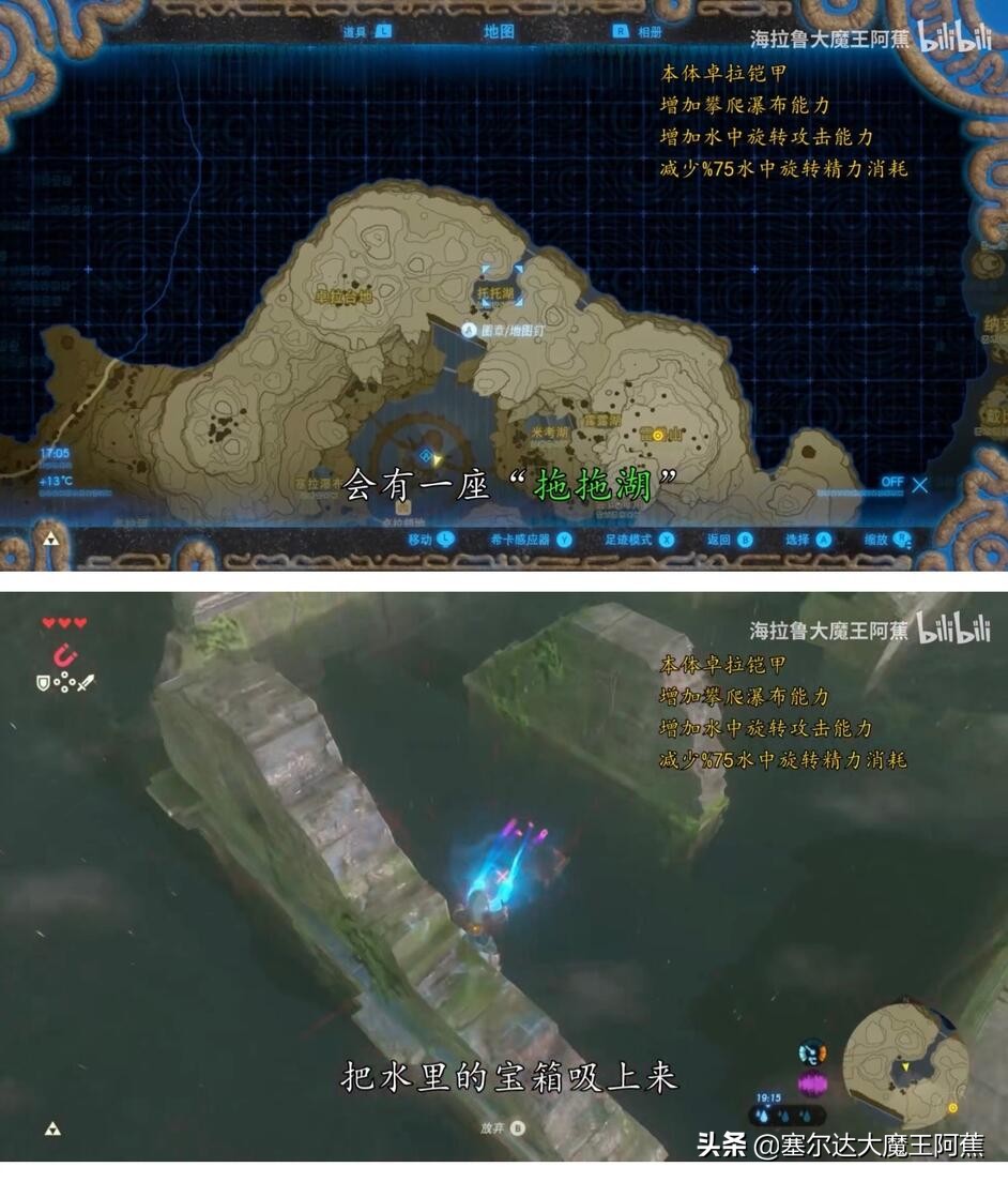 「阿蕉塞尔达」荒野之息全服装获取升级攻略（游戏本体篇）