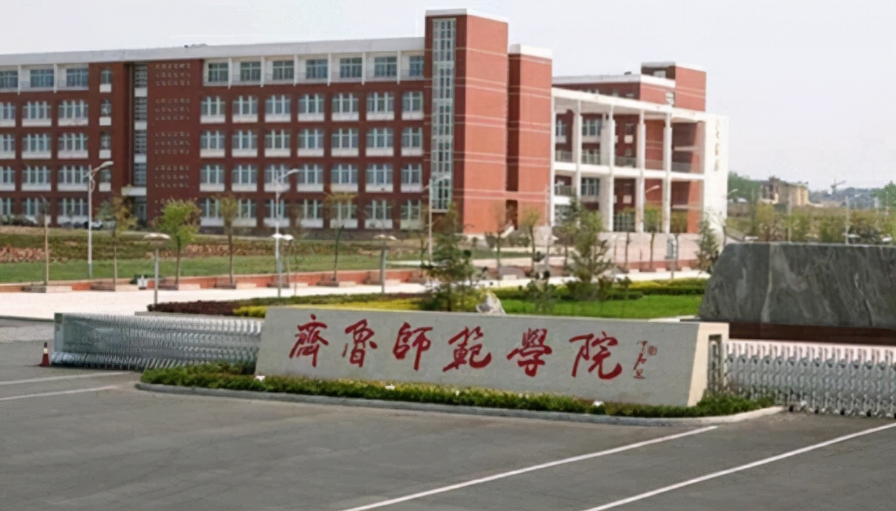 齐鲁师范学院成人高考历年录取分数线盘点