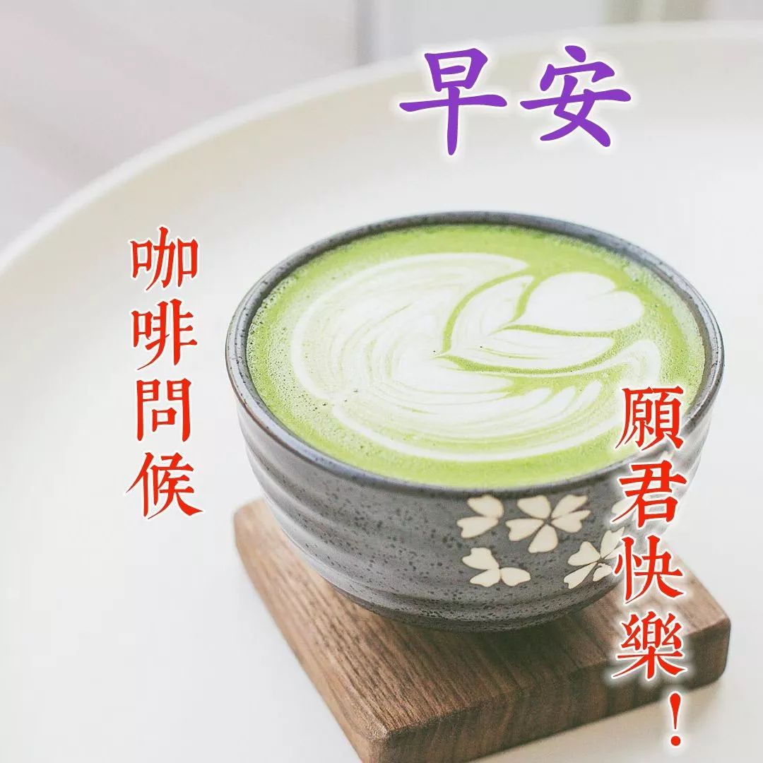 星期五大家早上好，送你一条暖心的问候语，看完心情快乐一整天图片