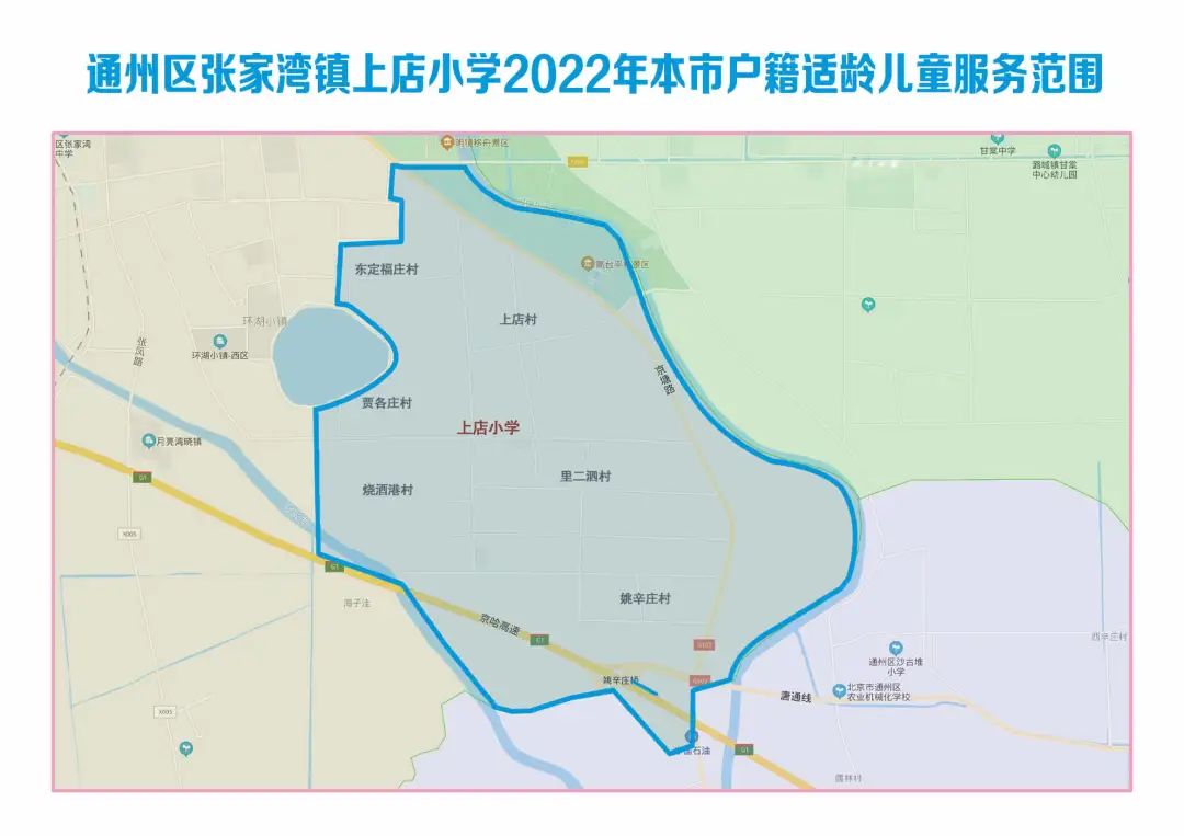 2022年通州区小学划片范围最新公布(图38)