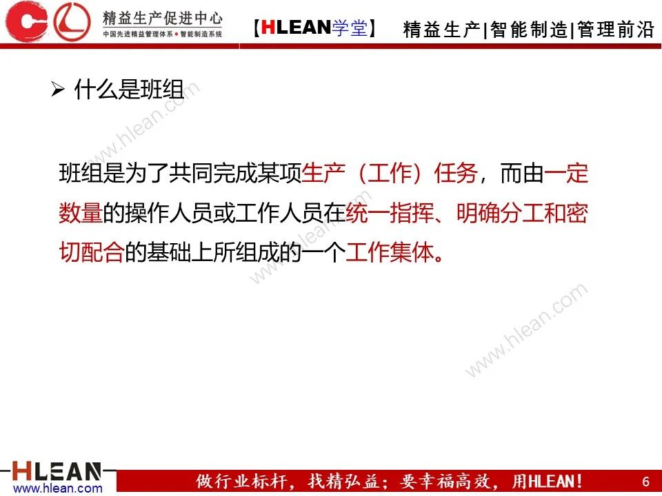 班組長能力提升之角色認知