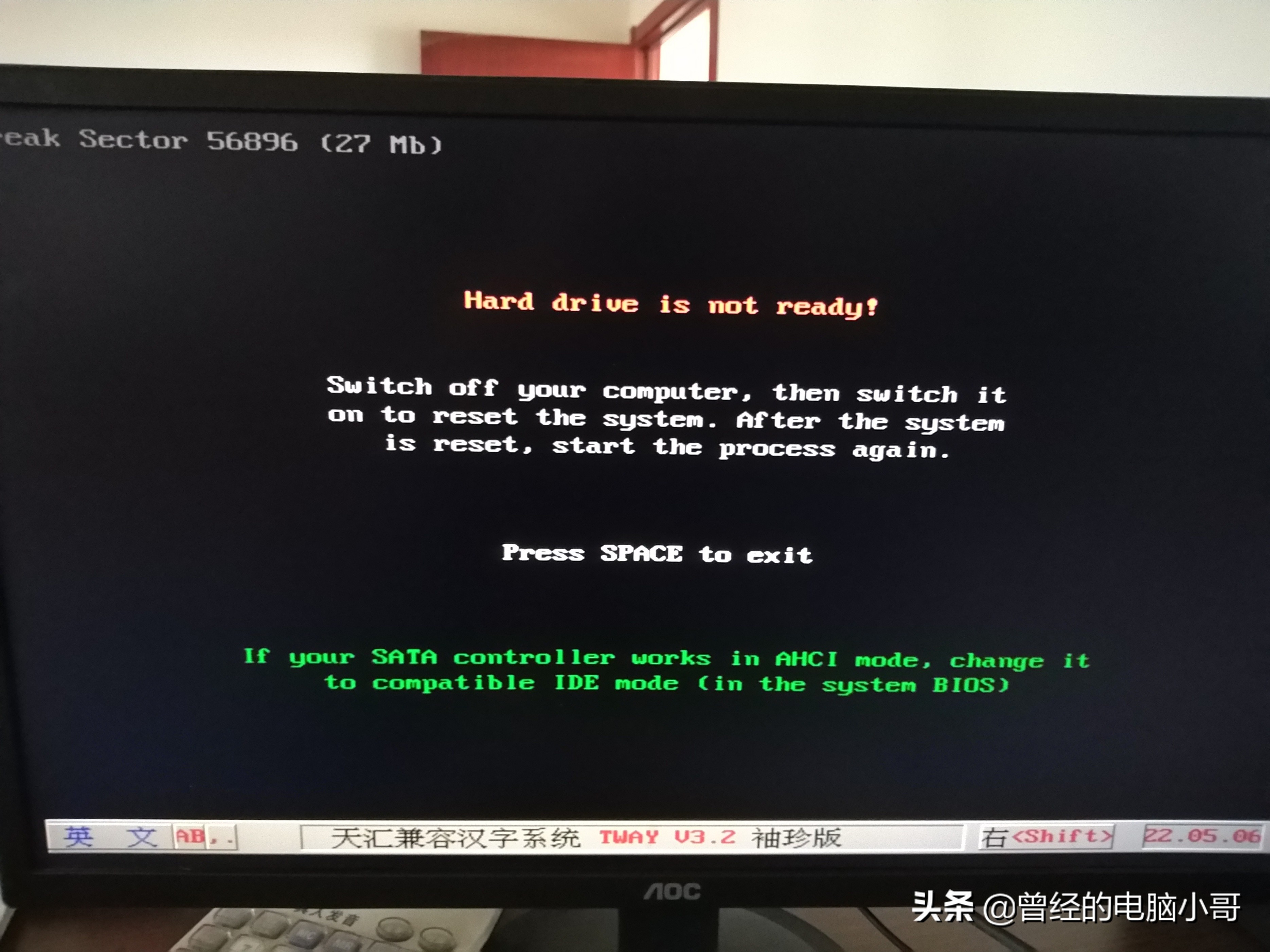 一用戶電腦開機有錯誤代碼，進不了系統？沒法干活了