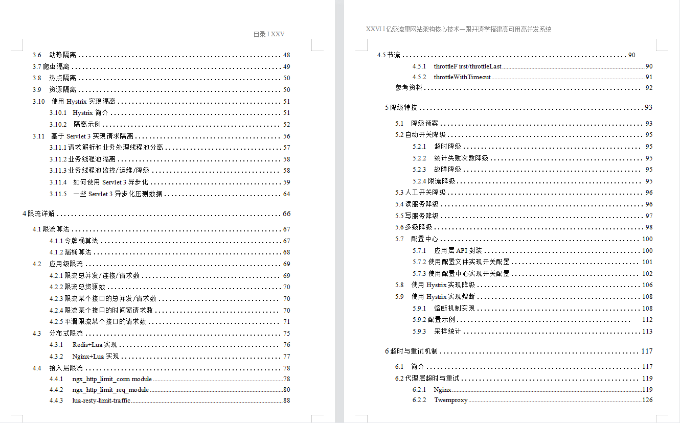 京东商城架构师-是怎样打造出一个亿级流量网站的？