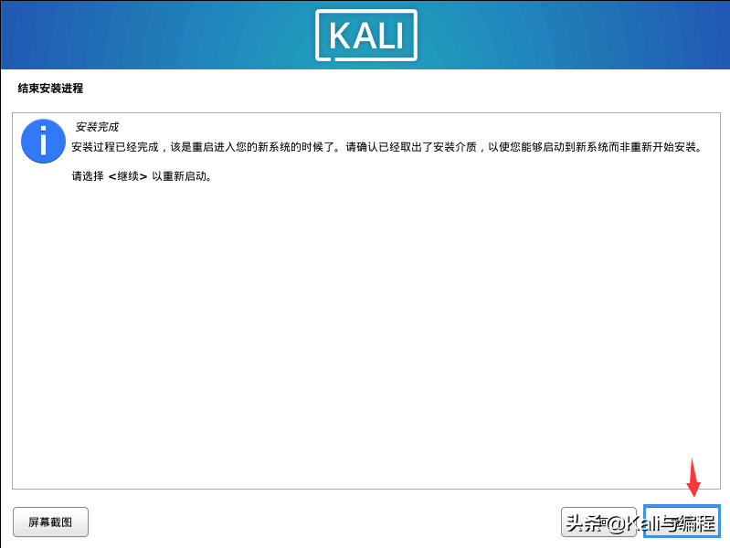 Kali与编程：安装我们的KALI LINUX渗透测试系统(2022.6.26)
