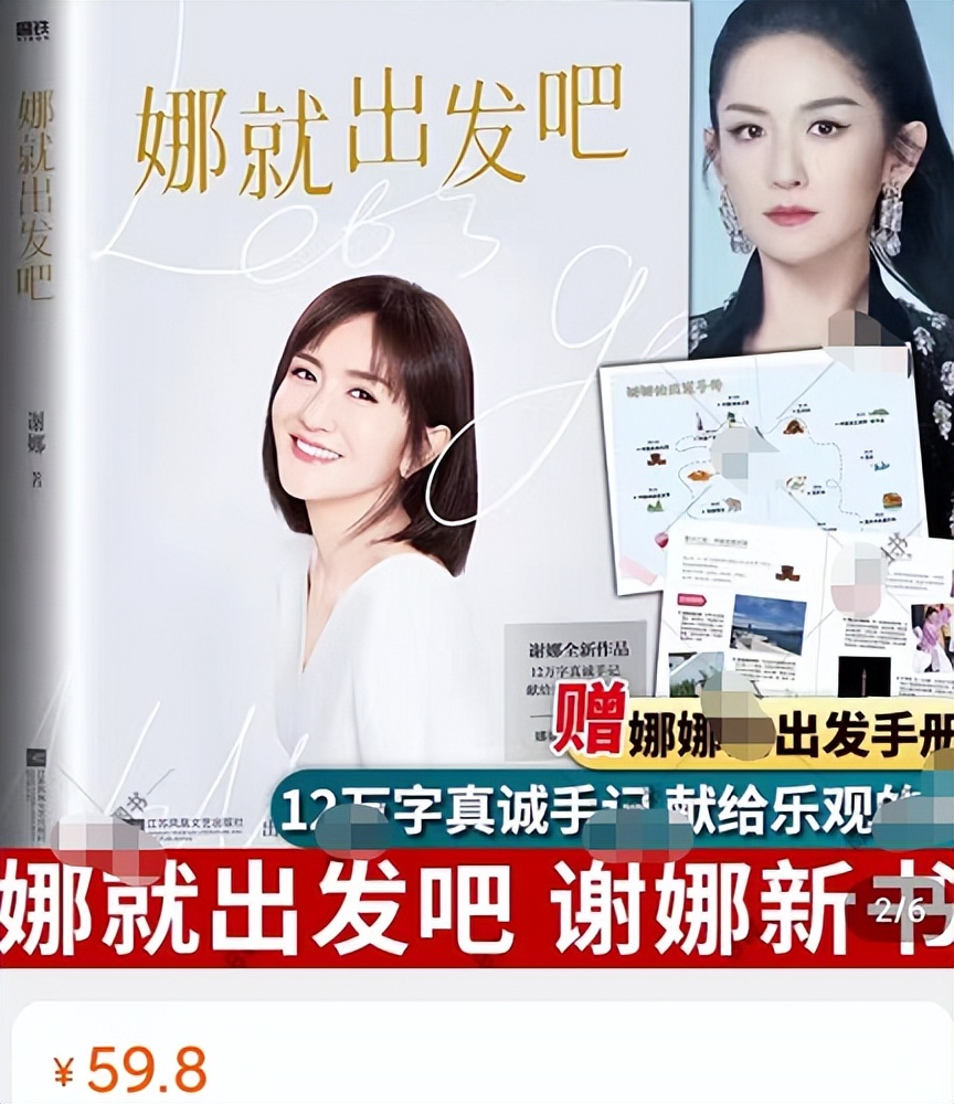 谢娜又出新书《娜就出发吧》，公开女儿百日宴，一本59元不便宜