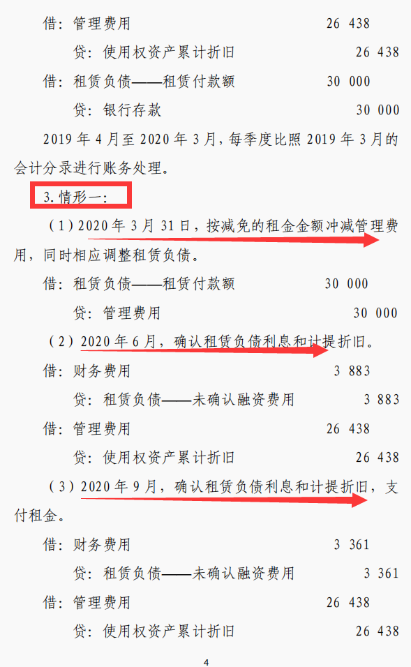 2022新租赁准则下的账务处理案例：租金减让的会计处理，建议收藏