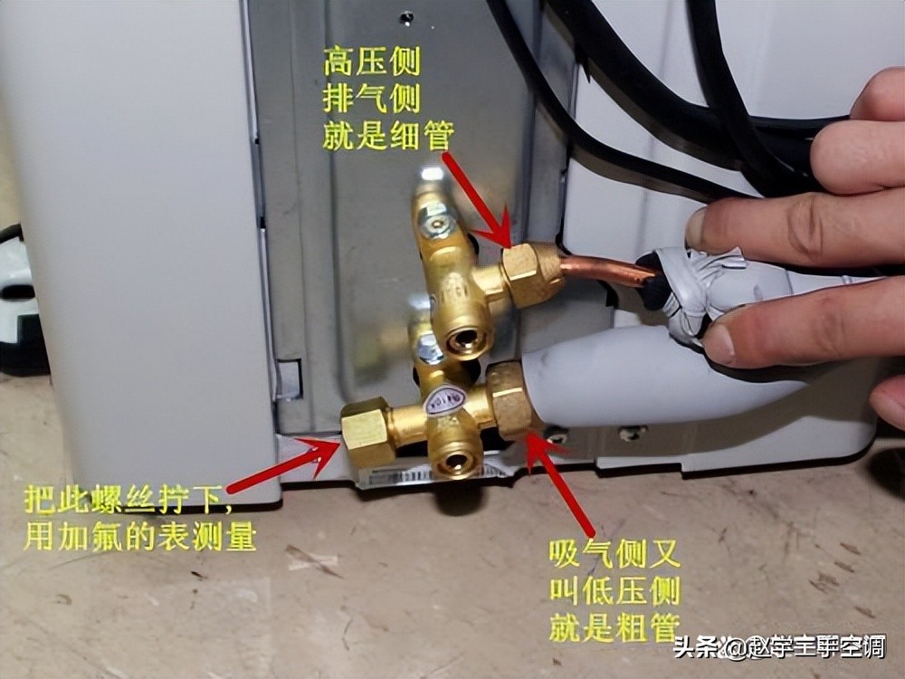 空調(diào)加氟圖文教程