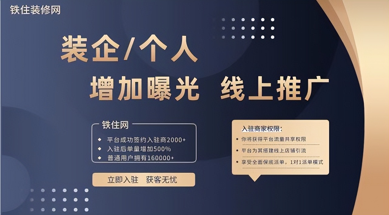 装修网上接单平台哪个好点？