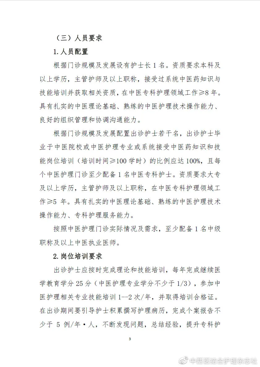 北京市中医管理局发布《中医护理门诊建设方案 （试行）》