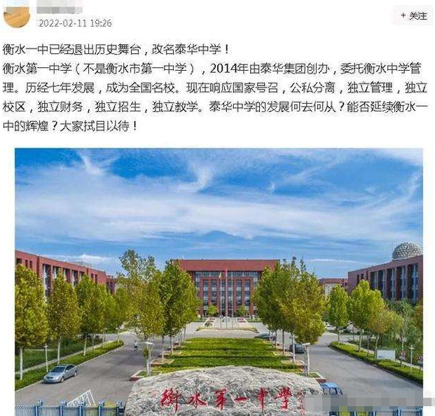 “衡水一中”改名“泰华中学”？如果改名成功，将发生什么变化？