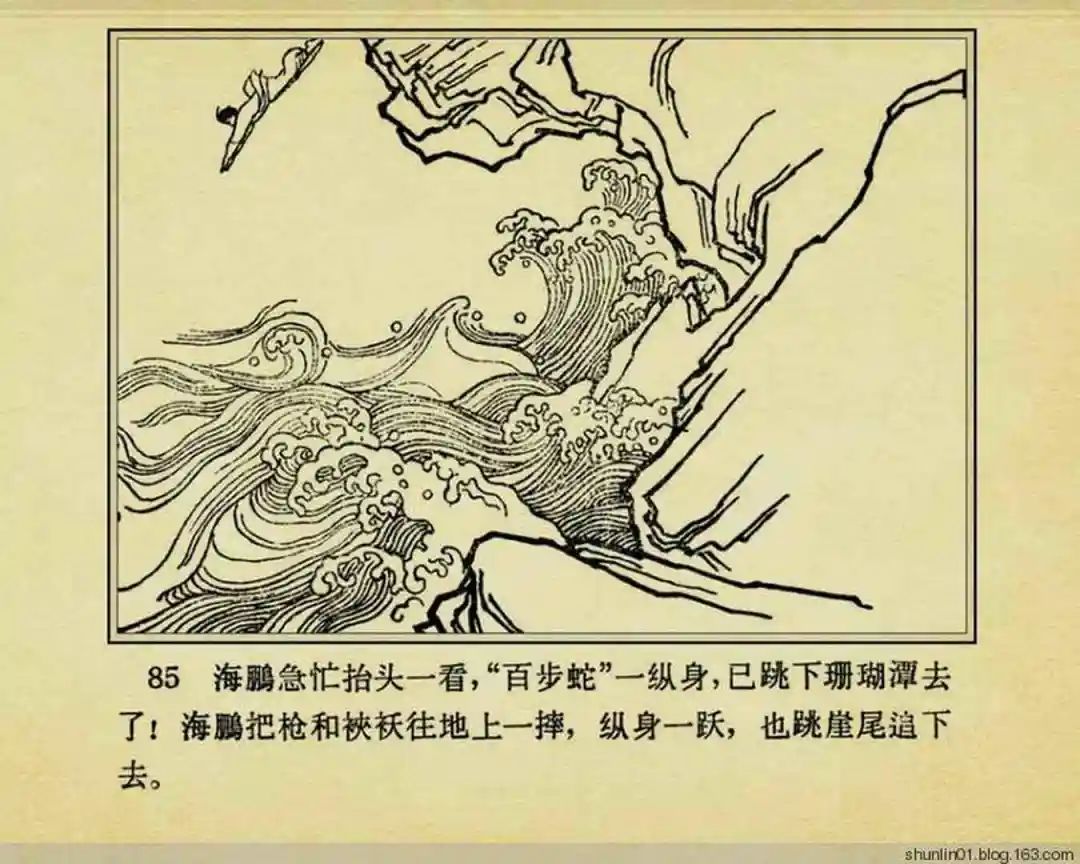连环画《珊瑚潭歼敌记》黑龙江美术出版社1965年