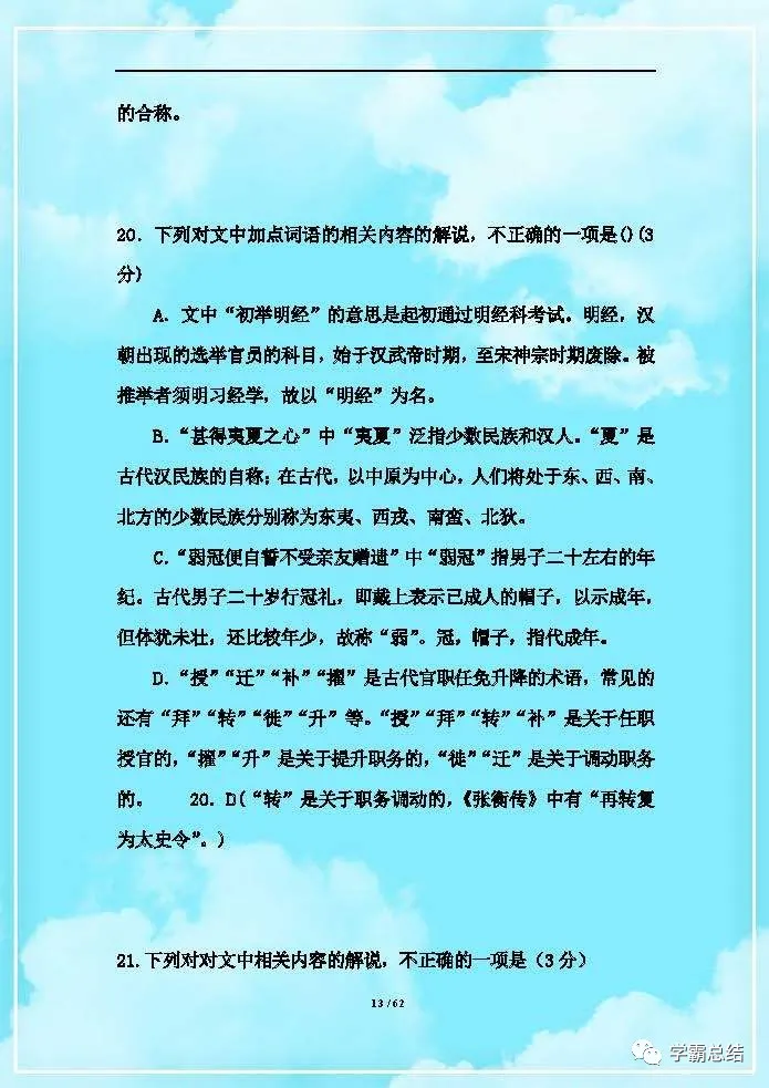 高考语文复习备考：文学常识100题（含答案），建议收藏