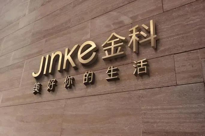 利好！金科股份擬注冊發行上限為40億元的債務融資工具
