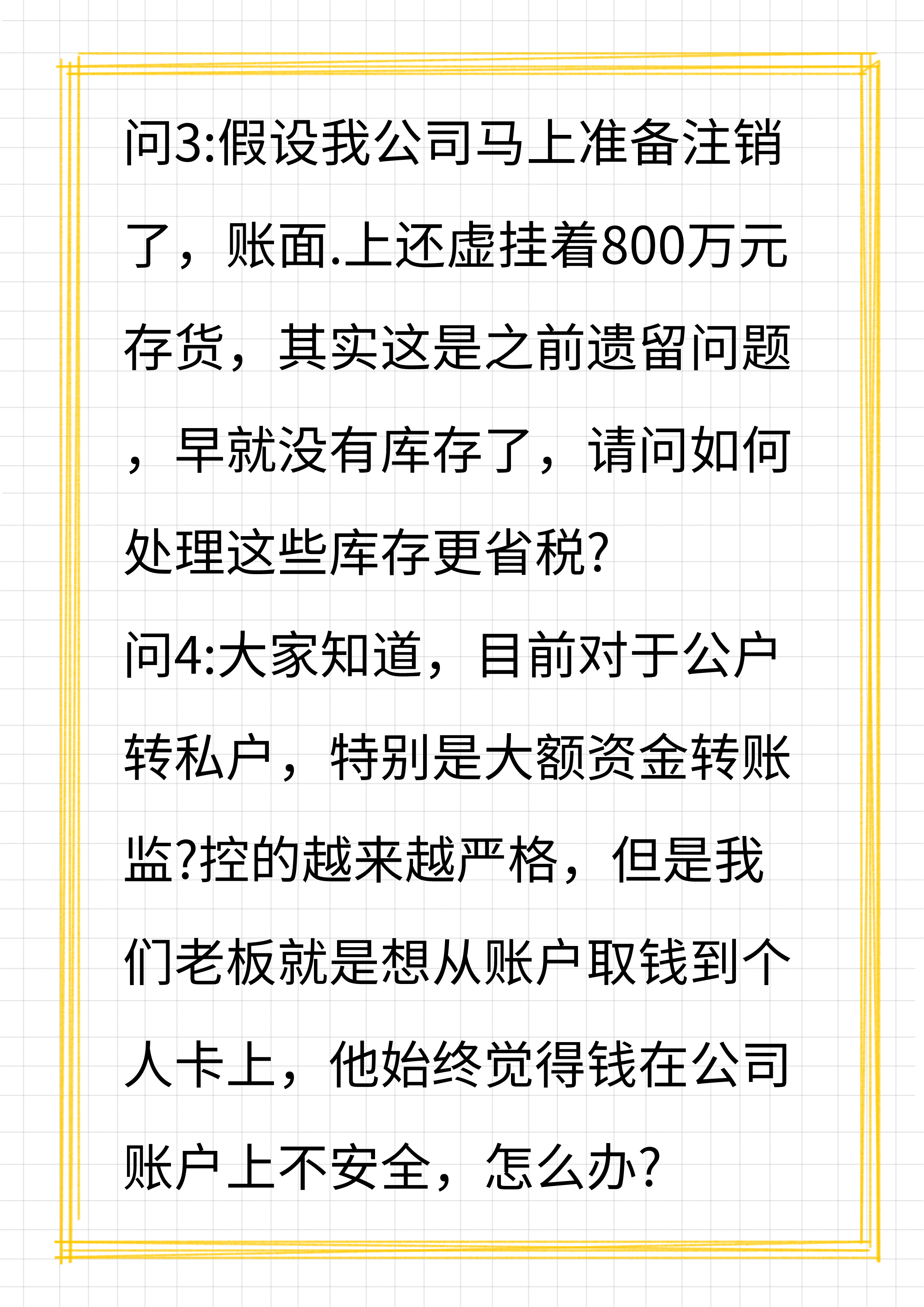 500强企业面试财务会计的10道题，能回答上来的年薪直接15w，厉害
