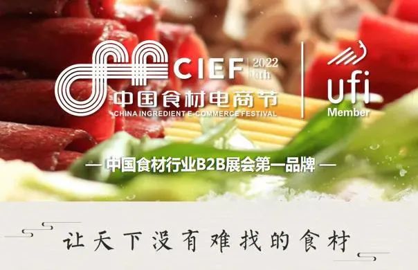良之隆·2022第十届中国食材电商节6月8日-10日复展通知