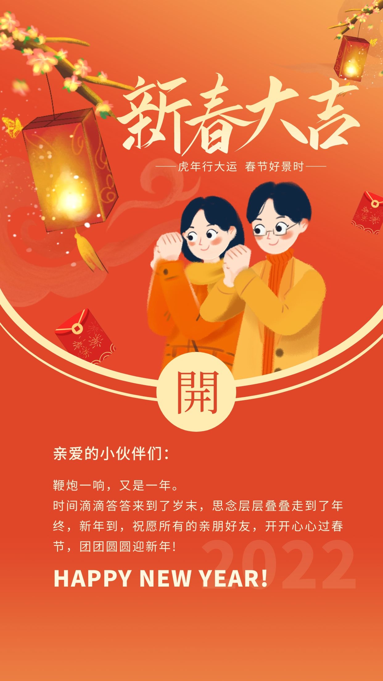 虎年春节图片卡通高清唯美发朋友圈，2022新年祝福语简短句子文案